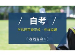 姜堰成人学历提升培训：成考VS自考
