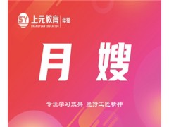姜堰月嫂培训班