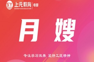 靖江月嫂培训班
