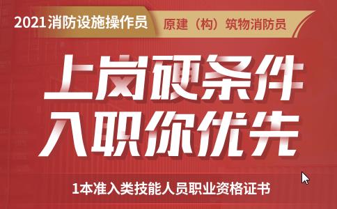 优路教育,优路教育消防设施操作员