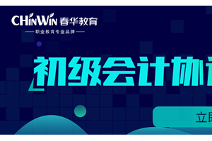 临沂初级会计师证