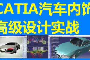 昆山CATIA汽车设计班