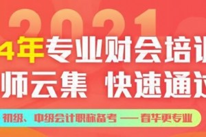 济宁中级会计培训