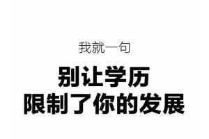 泰兴哪有成人高考培训？成人高函授学历公司认可吗？