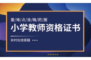 泰兴哪里有教师证培训_中专学历可以报考教师证吗