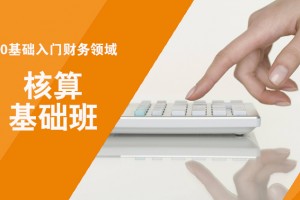 张家港基础核算班