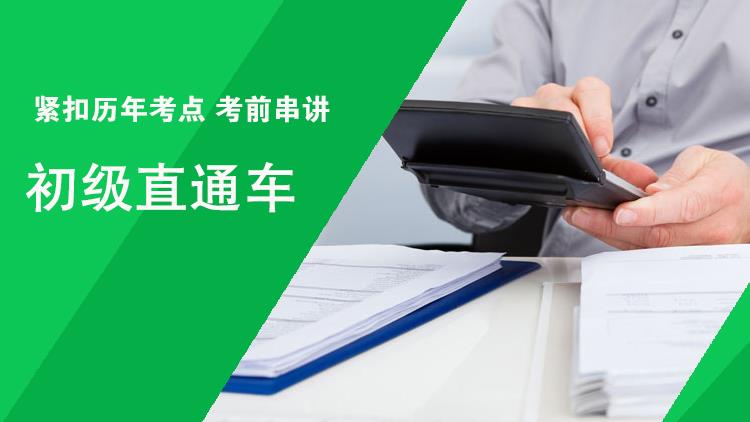 初级直通车