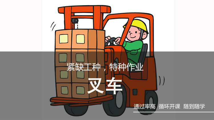 叉车