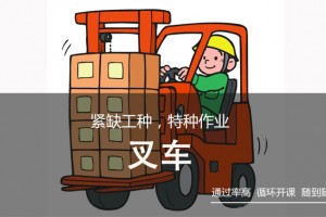 吴江叉车培训
