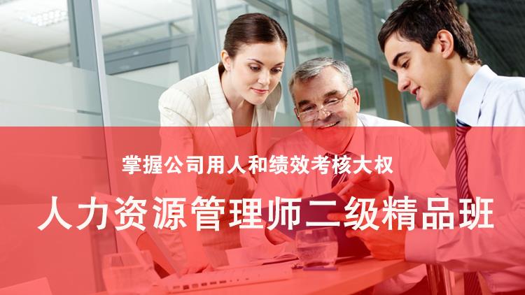 人力二级