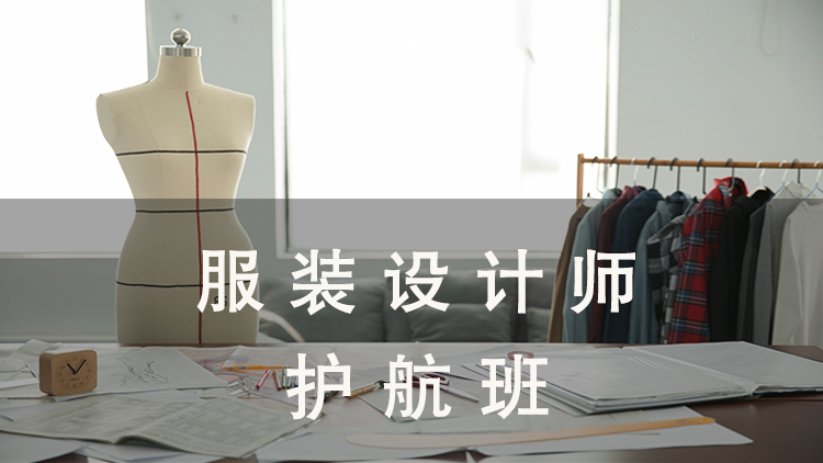 服装