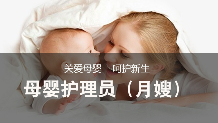 月嫂
