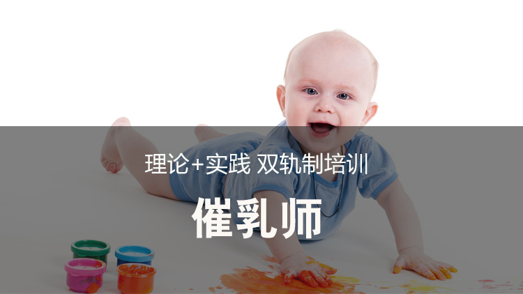 催乳师