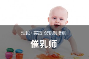 吴江催乳师培训