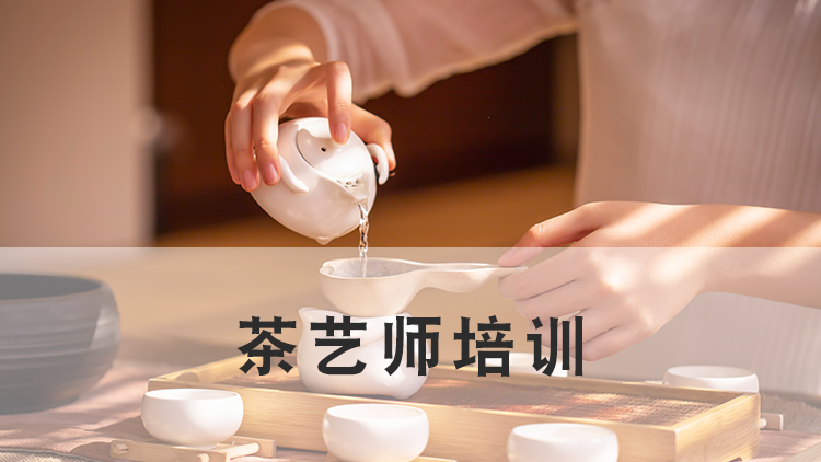 茶艺