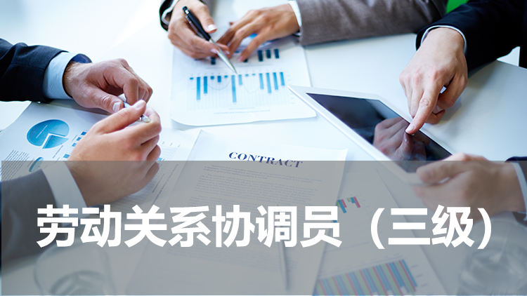 三级劳动