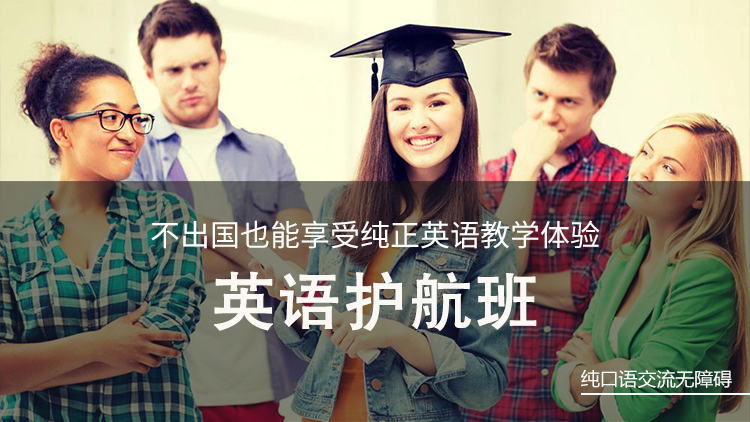 英语护航