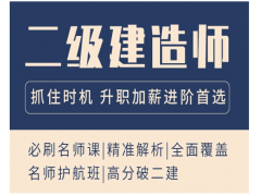 泰兴二建零基础考证哪家好//二建零