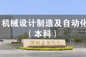 张家港机械设计制造及其自动化