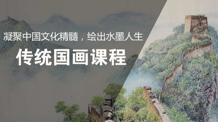 传统国画