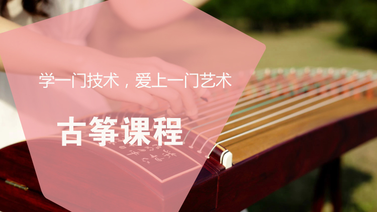 古筝