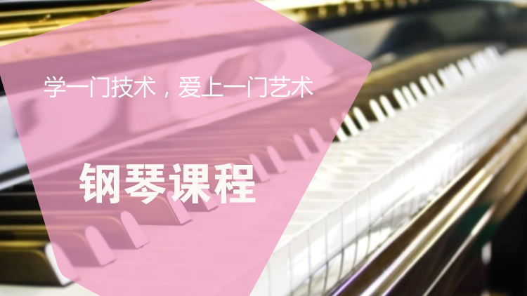 钢琴