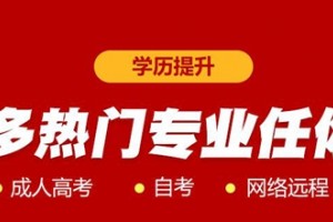 烟台自考专科招生专业