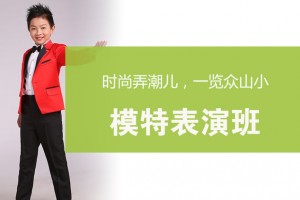 昆山模特表演班