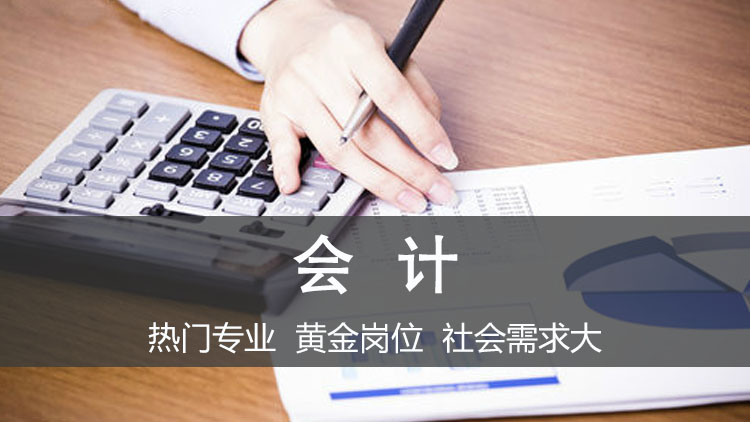 会计