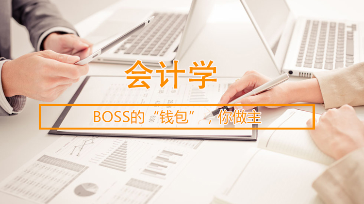 会计学本科