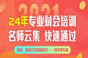 临海中级会计培训
