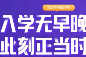 淮安经济师押题准吗?课程价格多少钱?