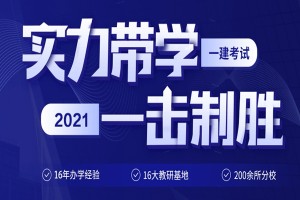 淮安一级建造师考试报名条件详解