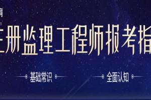 淮安监理工程师就业前景如何