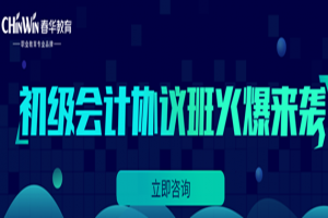 台州初级会计师证