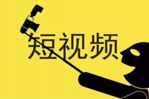 扬州短视频设计