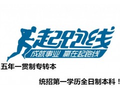 南京工业职业技术大学，五年制专转