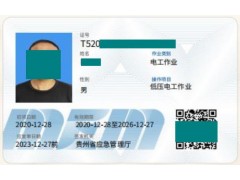 贵阳低压电工证考试机构