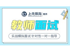 昆山教师资格证培训班，教师资格证