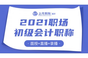 昆山会计培训班， 初级会计职称证书适合什么人群报考