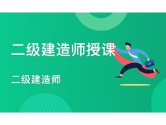 　姜堰培训二建，工程法规主要学习