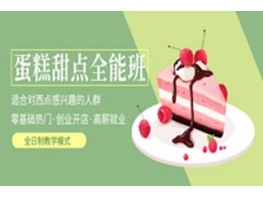 苏州蛋糕甜品创业班