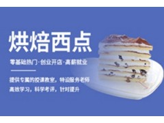 广州做烘焙西点创业怎么样