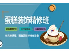 上海蛋糕装饰怎么学