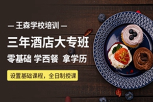 西安西点培训全日制学校