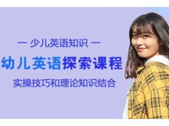 吴江英孚3-6岁幼儿英语探索课程