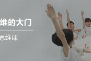 德州小学生逻辑思维训练