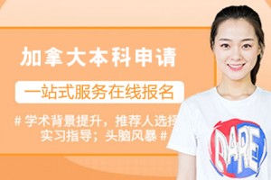 南京去加拿大留学，相关知识了解一下！