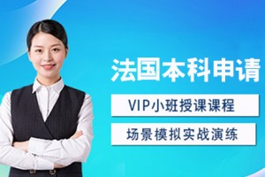 南京法国留学要求里居然还有这些你不知道的事？