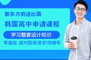 南京韩国留学科普篇之大家普遍困惑的问题